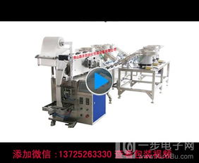 电子电器配件自动计数包装机 机电一体化的高效解决方案